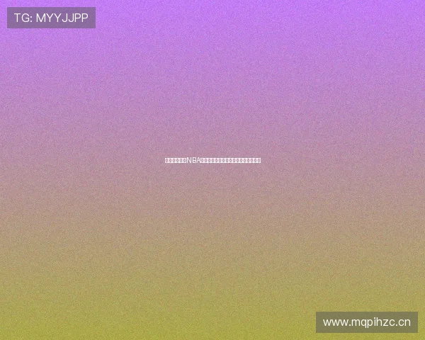 劲爆体育今日NBA全场直播赛程精彩回顾与重点赛事解析 劲爆体育今日NBA全场直播赛程精彩回顾与重点赛事解析